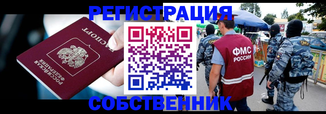 временная регистрация в квартире в Сертолово
